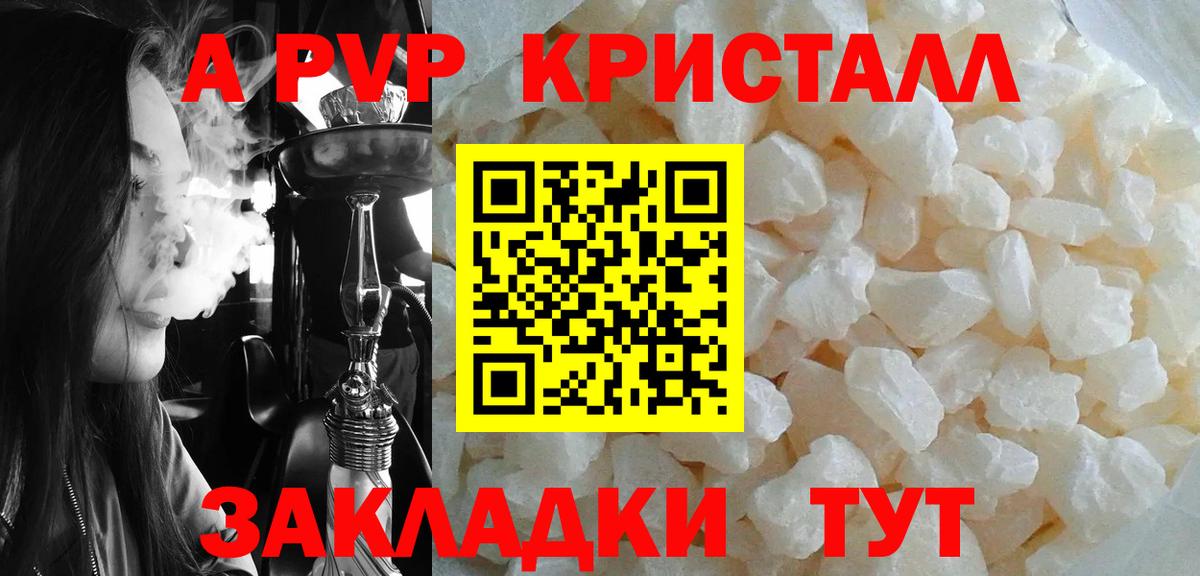 Alpha-PVP VHQ  Вход с VPN  Минусинск  Альфа ПВП Соль 