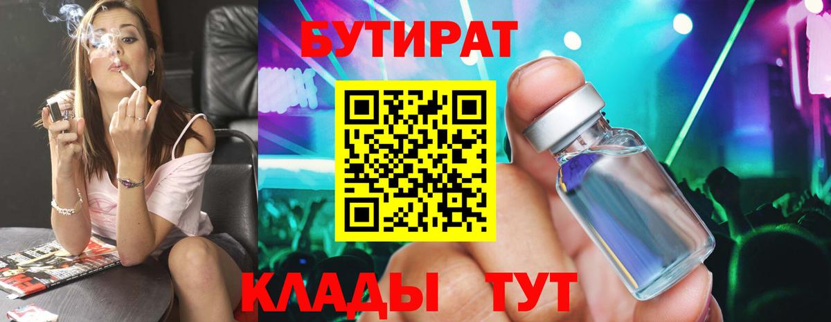 Бутират жидкий экстази  Бутират  Минусинск  Вход с VPN 