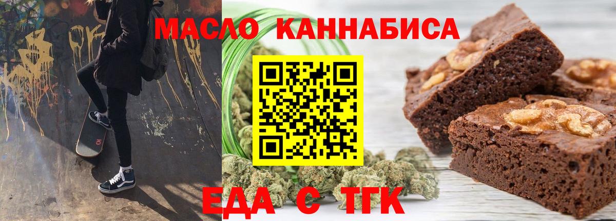 Минусинск  Печенье с ТГК конопля  Вход с VPN 