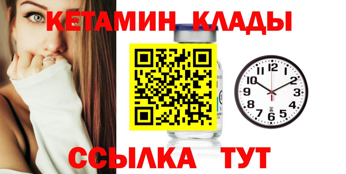 Минусинск  КЕТАМИН VHQ  Вход с VPN  Кетамин VHQ 
