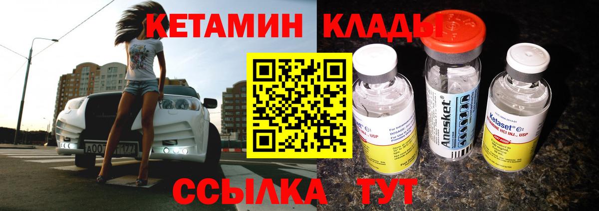 КЕТАМИН VHQ Минусинск