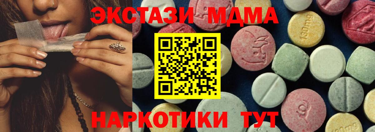 Минусинск  MDMA кристаллы  Вход с VPN  MDMA кристаллы 