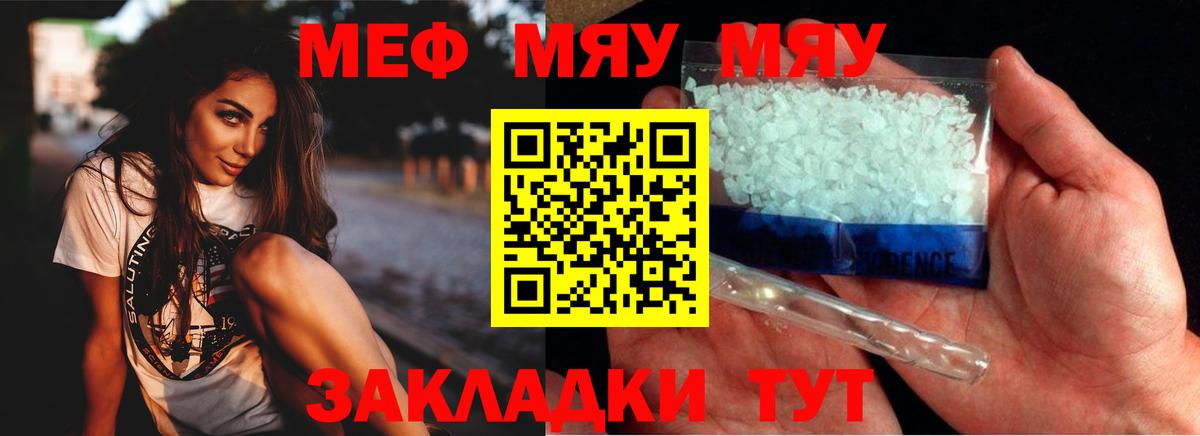 МЯУ-МЯУ 4 MMC  Мефедрон  Меф  Минусинск  МЯУ-МЯУ кристаллы  Вход с VPN 